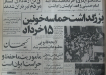 دیروزنامه/ قیام خونین 15 خرداد