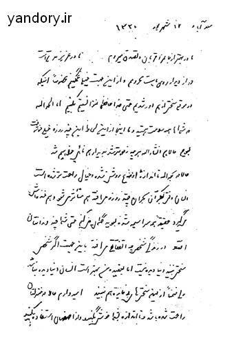 نامه محمدرضاشاه به مادرش مبنی بر خاتمه مذاکرات جانشینی رضاخان