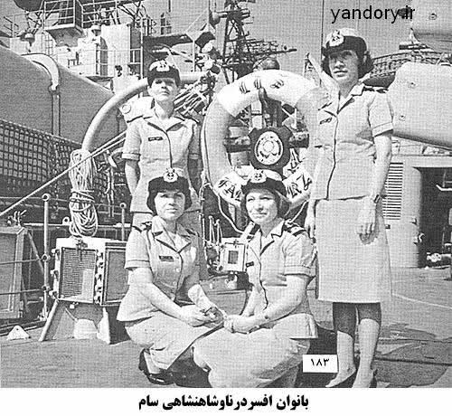 پرسنل زن نیروی دریایی پهلوی