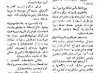 جنایت فرقه ضاله بهاییت در نطق نماینده مجلس شورای ملی