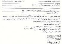 بخشش های علم به بنگاه فرح پهلوی !
