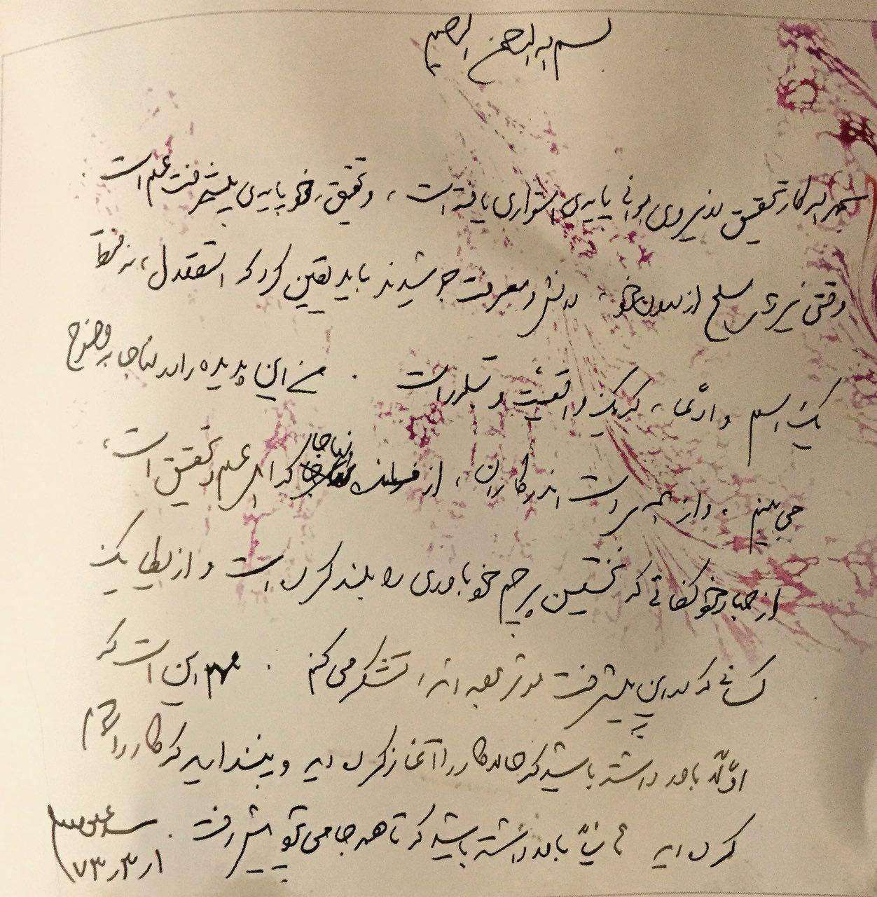 دستخط مقام معظم رهبری به شهید ستاری