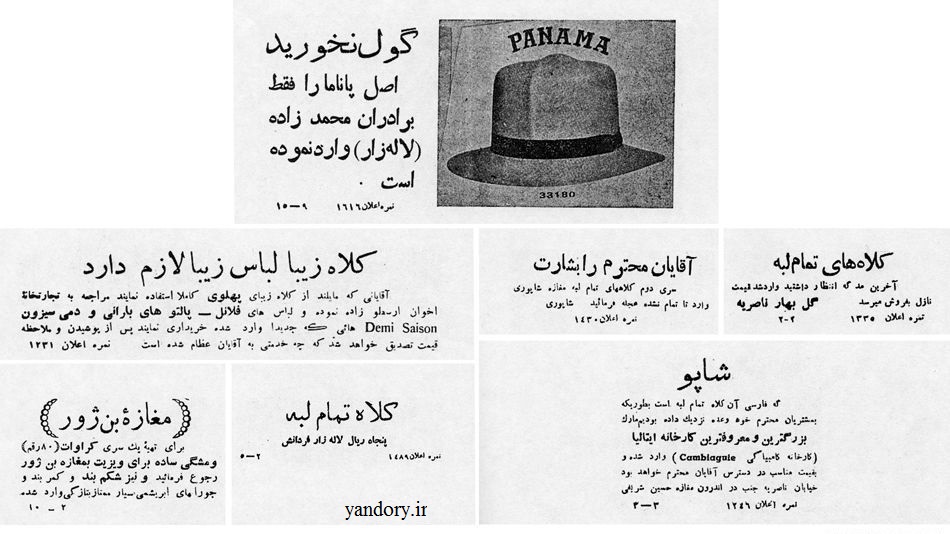آگهی فروش کلاه در نشریات/عکس