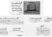 آگهی فروش کلاه در نشریات/عکس