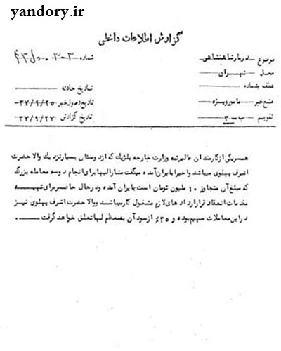 پورسانت اشرف پهلوی از معاملات خارجی