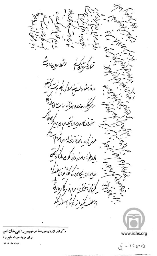 تذکر امیرکبیر به ناصرالدین شاه