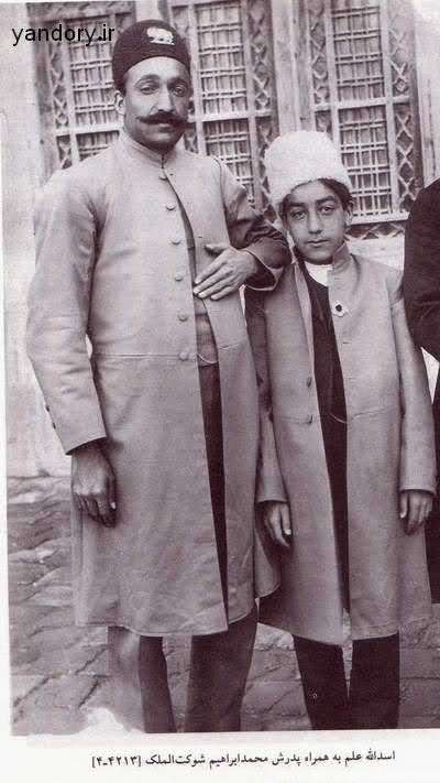 اسد الله علم در کنار پدرش