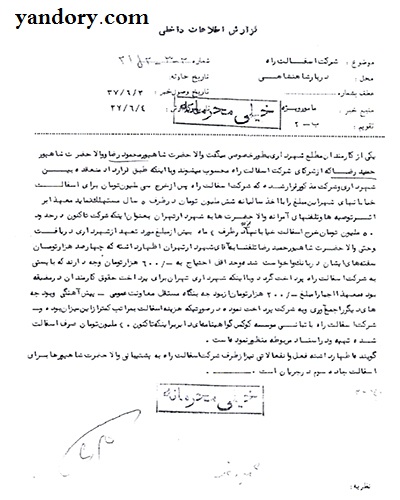 شرکت اسفالت راه پهلوی