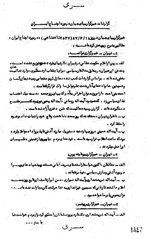 اسنادی درباره 17 شهریور