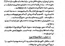 اسنادی درباره 17 شهریور