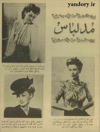 ترویج مدگرایی در حدود ۷۰ سال پیش
