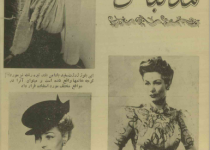 ترویج مدگرایی در حدود ۷۰ سال پیش