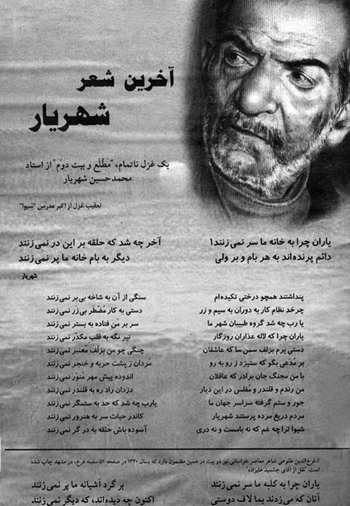 پنج بُتی که شهریار شکست+آخرین شعر