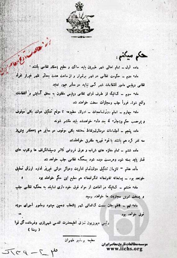 اعلامیه 9 ماده‌ای « حکم می‌کنم» صادره از سوی رضاخان رئیس دیویزیون قزاق