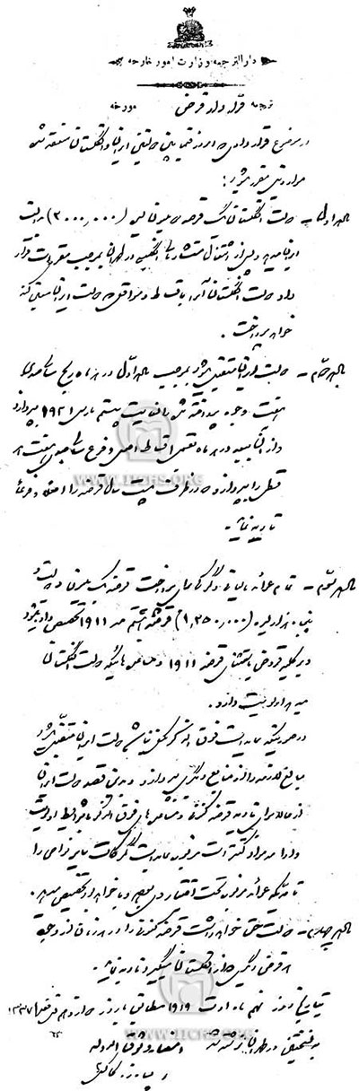 تصویر قرارداد استقراض 2 میلیون لیره از انگلستان بر اساس پیمان 1919