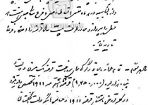 تصویر قرارداد استقراض 2 میلیون لیره از انگلستان بر اساس پیمان 1919