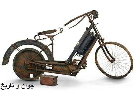 اولین موتور سیکلت جهان/عکس