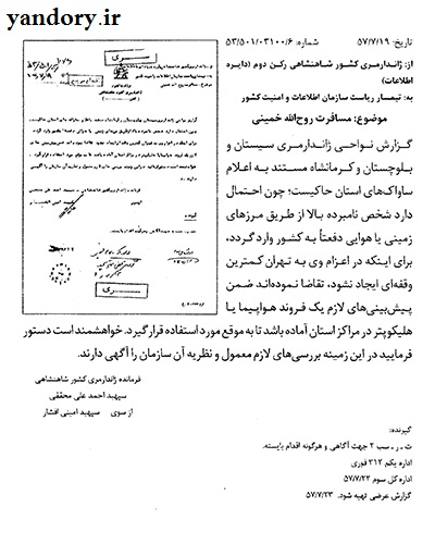 نگرانی رژیم از بازگشت امام خمینی