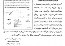 نگرانی رژیم از بازگشت امام خمینی