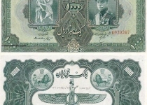 اسکناس 1000 ریالی با طرح پهلوی اول