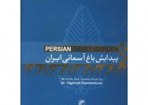 انتشار کتاب نفیس «پیدایش باغ آسمانی ایران»