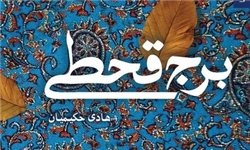 رمانی که خواننده را پشیمان نمی‌‌کند