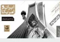 کتاب «ایران و امریکا؛ گذشته شکست‌خورده و مسیر آشتی» به چاپ دوم رسید