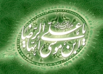 گزارش ابراهیم‎صولی از اخلاق‎امام‎رضا‎(ع)