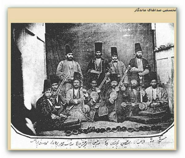 عکس/ نقطه عطف موسیقی ایران