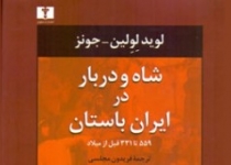 «شاه و دربار در ایران باستان» ترجمه شد