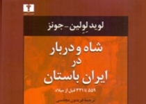 «شاه و دربار در ایران باستان» ترجمه شد