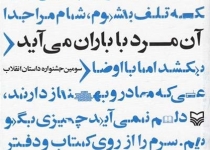 نوستالژی‌بازی با شعارهای انقلابی در یک رمان