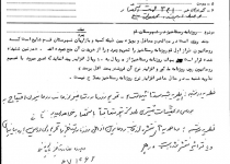 تحریم روزنامه رستاخیز/سند