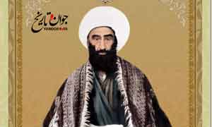 حمایت شیخ عبدالله مازندرانی از مبارزه علیه استبداد