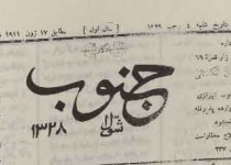 دولت مانند خم رنگ رزی است!!