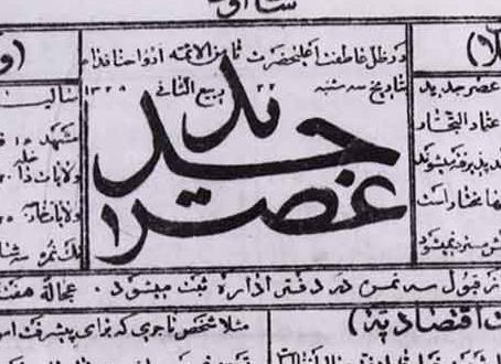 روایت دردناک «روزنامه عصر جدید» از ویرانی ایران در جنگهای جهانی+تصویر روزنامه