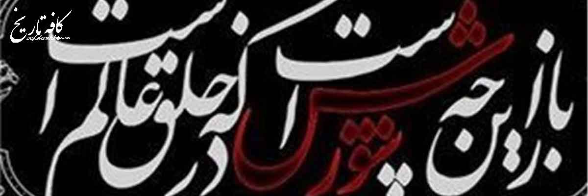 ترکیب بند محتشم؛ شعری به وسعت تاریخ
