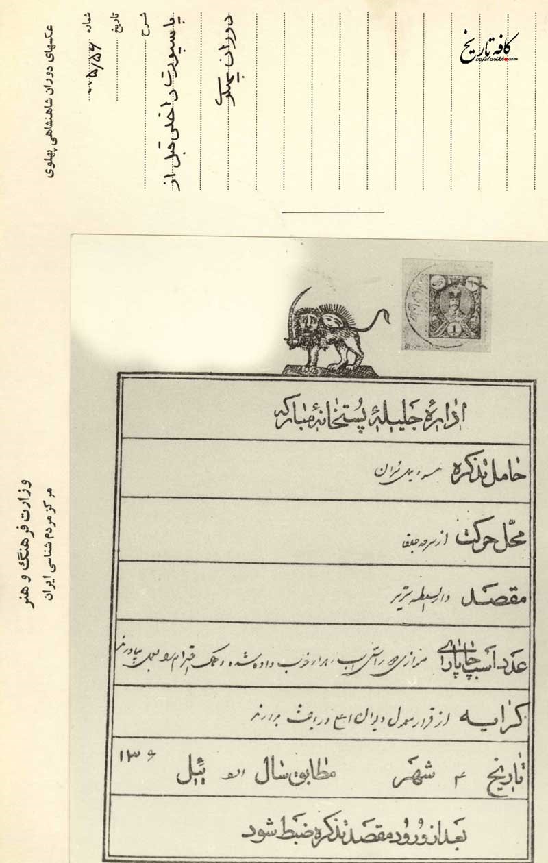 پاسپورت دوره ناصری
