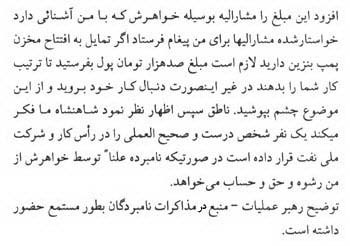 فروش غیرقانونی امتیاز پمپ بنزین در عصر پهلوی دوم