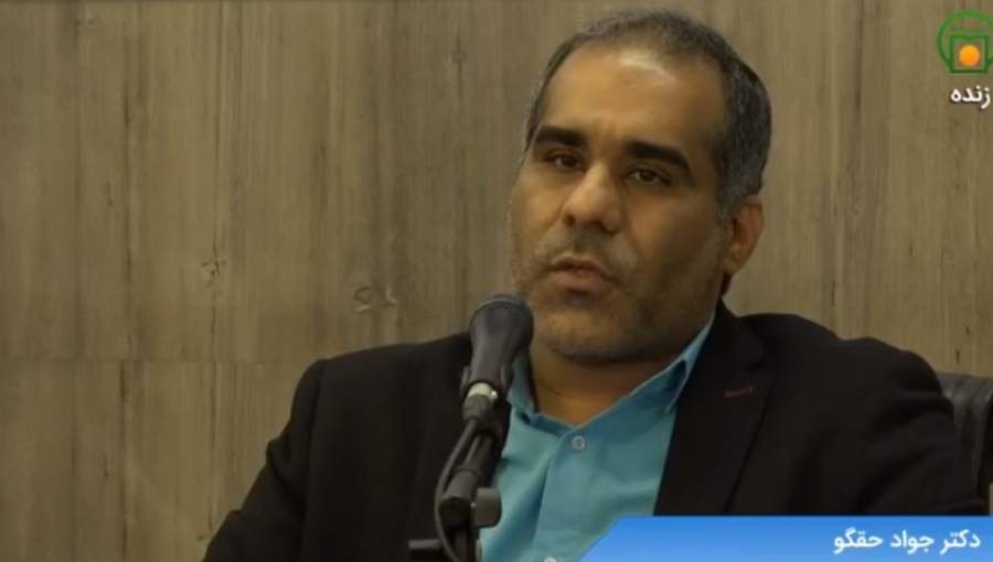 دکتر جواد حق‌گو عضو هیات علمی دانشگاه تهران
