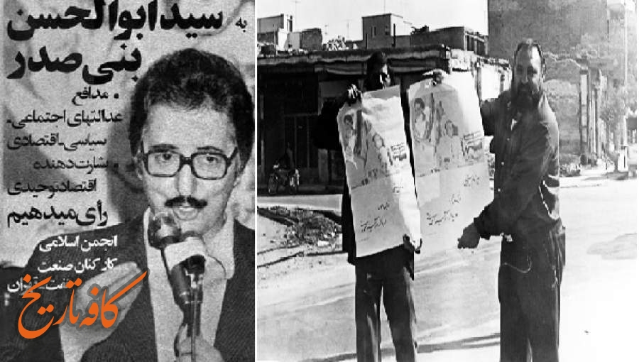 فضای تبلیغاتی انتخابات