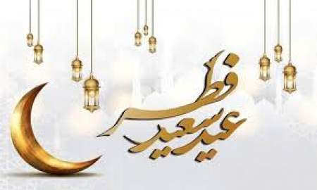 عیدِ وحدت و شادمانی