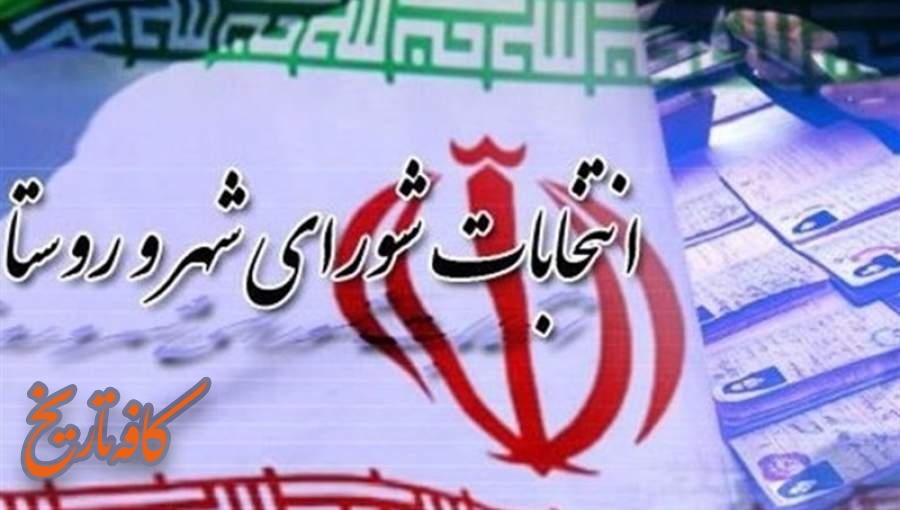 تولد مردم‌سالاری محلی: بررسی اولین دوره انتخابات شوراهای اسلامی