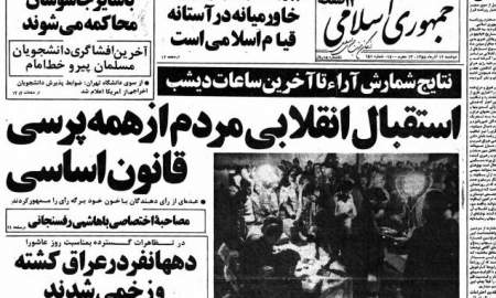 قانون اساسی ایران: از مشروطیت تا جمهوری اسلامی